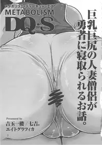 (C79) [8graphica (Yoshitama Ichirou, Nanakichi.)] METABOLIZM DQ-S Kyonyuu Kyoshiri no Hitozuma Souryo ga Yuusha ni Netorareru Ohanashi. (Dragon Quest III)