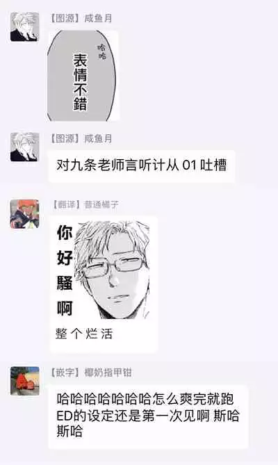 [Tarafuku Haruko] Kujo-sensei no Iinari | 对九条老师言听计从 Ch. 1-2 [Chinese] [拾荒者汉化组] [Digital]