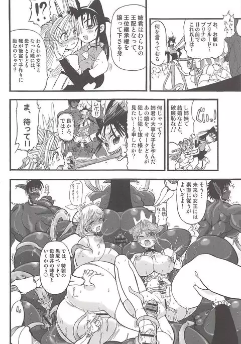 Futari no Meikyuu Oujo ~Futanari Haha Shimai no Dekiai Harem~ + Toranoana Illust Card