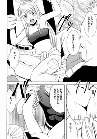 [Crimson Comics (Crimson)] Fusagareta Deguchi (Fullmetal Alchemist)