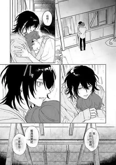 Kimi to Oboreru Eden no Yoake | 和你醉生梦死在伊甸园的黎明时分 act.1-3