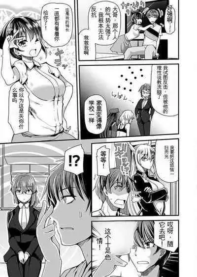 Shimai to Nanijin Dekiru ka na? 1-10