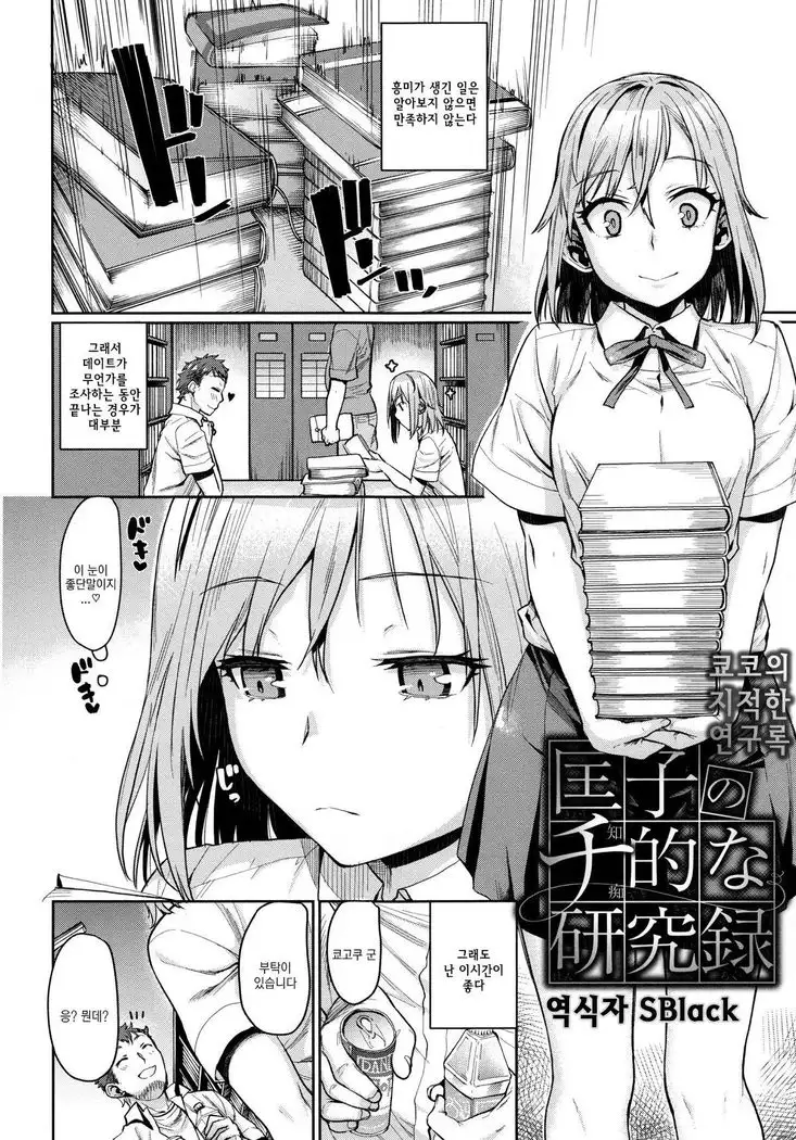 Chiteki Sexture CH.3