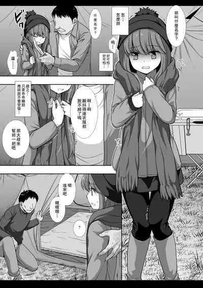 [Nagiyamasugi (Nagiyama)] Camp Kiken Shima Rin Kan | 露營危險 (Yuru Camp) [Chinese] [Digital]