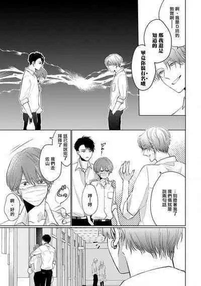 Mask Danshi wa Koishitakunai no ni 2 | 口罩男子明明不想恋爱2 Ch. 11-19 番外“文化祭之夜”