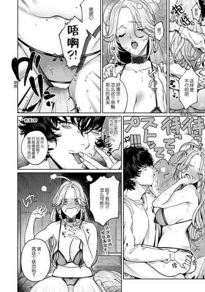 kuzudakedo… dekiai. Osananajimi no honki ga yabai | 驯幼染认真起来是非常糟糕的溺爱 Ch. 1