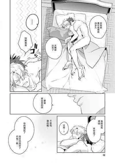 [Tonoka Mottasu] Uragirimono no Love Song | 叛徒的情歌 (BE-BOY GOLD 2022-06) 1-6 [Chinese] [冒险者公会] [Digital] [完结]