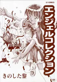 [Kinoshita Rei] Angel Collection