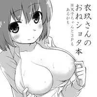 [Kuroichiba] Iku-san OneShota Manga