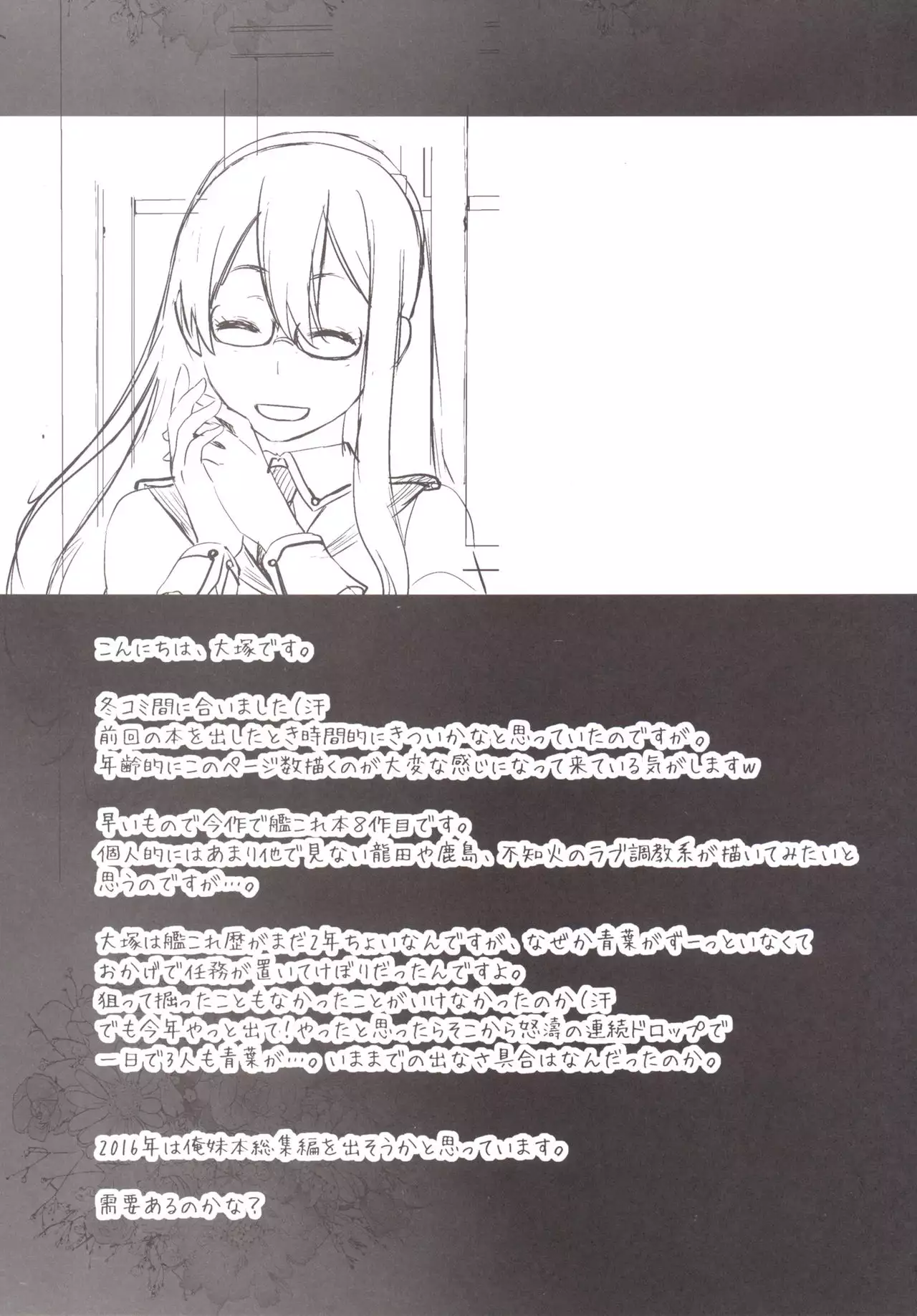 Tenryuu mo Tokkunsuruze!