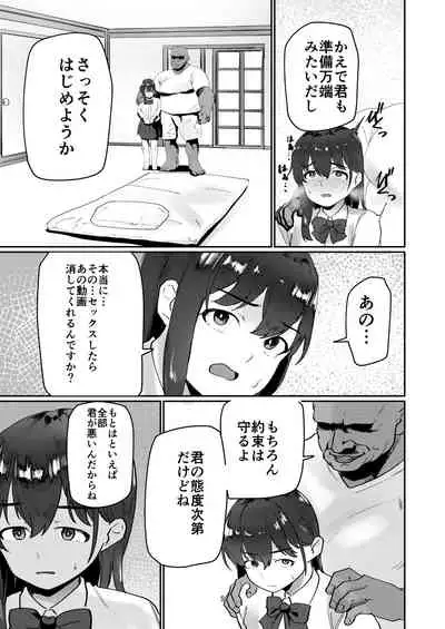 [peimond] Oji-san Chinpo ni Otosareru