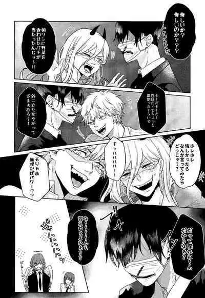 (mad hysteria 7) Pale Blue Dot (Aoi)] 1 o Kite Ai o Shiru - Listen to one and know love (Chainsaw Man)