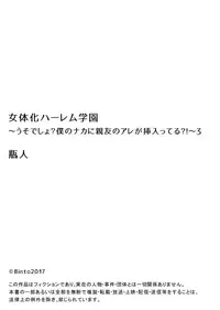 [Binto] Nyotaika Harem Gakuen ~Uso desho? Boku no Naka ni Shinyuu no Are ga Haitteru?!~ 3