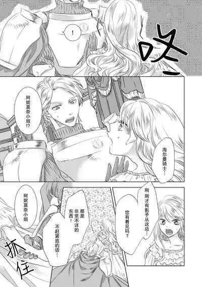 Dakareta Akuyaku Reijou wa, Gekihen Ouji no Dekiai Route ni Totsunyuuchuu!? | 被深拥的反派千金进入反套路王子的强宠攻略线!? 1-5