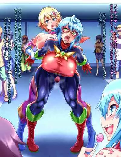 Seigi no Heroine Buzama Haiboku Shuu 7