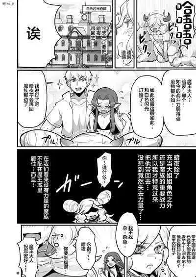 Maou-gun no Moto Kanbu ga Yuusha ni Makete Mesu ni Sareru Hanashi 3