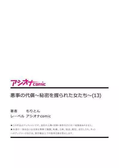 悪事の代償～秘密を握られた女たち～ 1-15