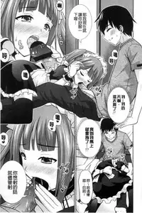 [Marumarusuke] Ireta Girls | 插進去的女孩們 [Chinese]