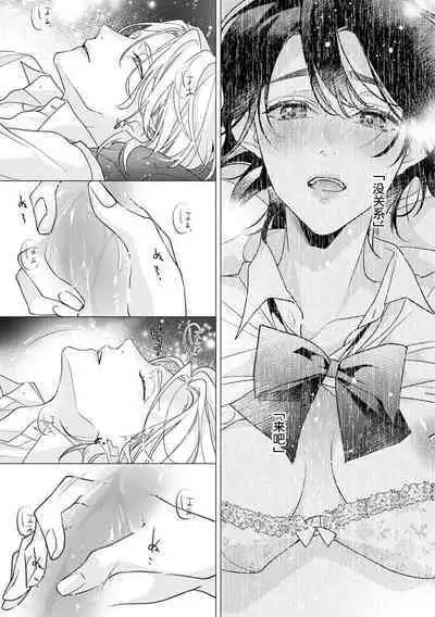 [Aizen Mana] Sumi-iri osananajimi no sokubaku ga tsurai | 浑身都是刺青的青梅竹马控制欲超强 1-4 [Chinese] [莉赛特汉化组]