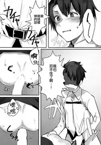 (C93) [Killcy] Kouhai Servant ga Dosukebe na Ken (Fate/Grand Order) [Chinese] [CE家族社]