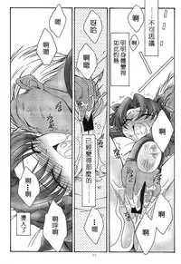 (CR35) [Koubai Gekka (Kouno Mizuho)] SECRET WINDOW (Fate/stay night) [Chinese]