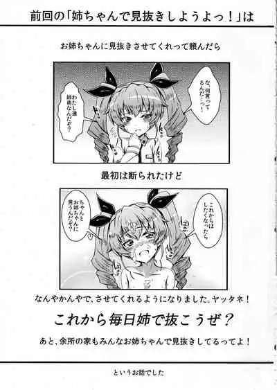 Neechan de MINUKI shiyouYO! 2