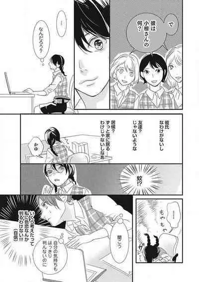 Manekiirete wa Ikemasen 1-10