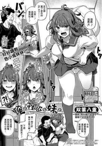 Ore to Seiyoku to Imouto to