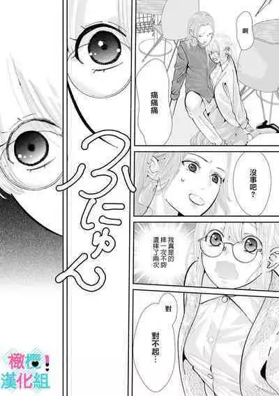 [Shinkai Yuyu] Kimi ni shika Bokki shinai Elite Ouji wa Mob no Watashi o Dekiai suru~01-08| 只能对你勃起×身为路人的我被优秀的王子溺爱着 ~01-08[Chinese]