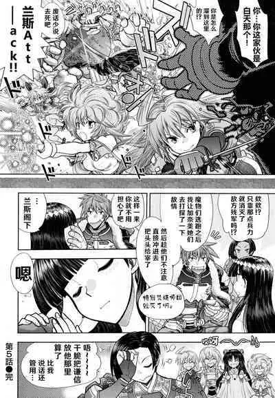 [Yagami Dai] Rance 10 ~Adult Edition~ ch.1-7 [Chinese] [hEROs汉化组]