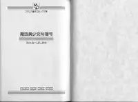 [Watanabe Yoshimasa] Mahou Bishoujo Maruhi Shirei