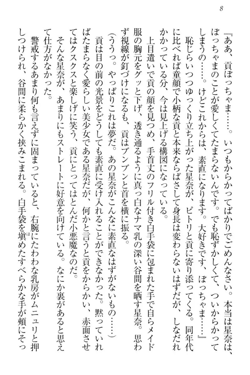 Ero Karakai Jouzu no Maid-san