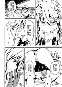 (Reitaisai 11) [Itsutsuba no Clover (Kamizaki Yotsuba)] Shinya wa Kirisame Fuuzoku Ten (Touhou Project) [Chinese] [oo君の個人漢化]