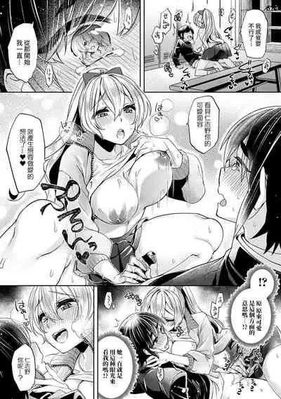 Ookouchi Senpai wa Nekokawaigarishitai Ch.1-2