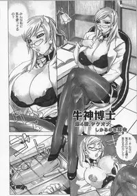 [Midoh Tsukasa] Ushigami Hakase | Professor of the Cow God