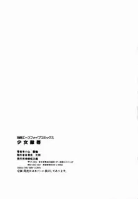 [Koyama Unkaku] Shoujo Reijoku