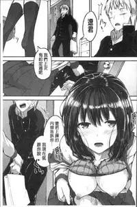 [Futaba Yae] Shirudaku Joshikousei [Chinese]