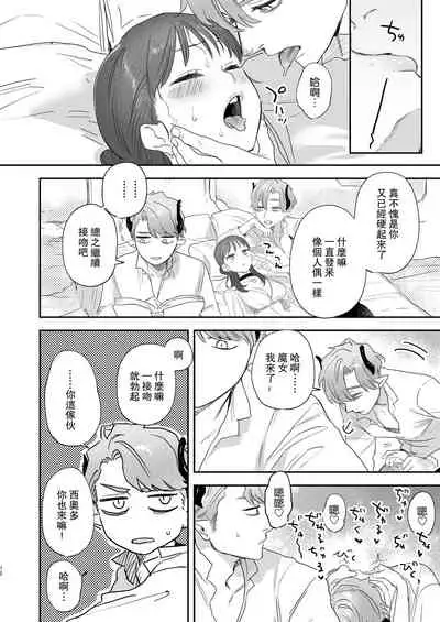 [Mauve (Oniben Katze)] dog eat dog era ~Iinazuke no Mahou Kishi to Saimin Jinmon~ [Chinese] [路过的骑士汉化组]