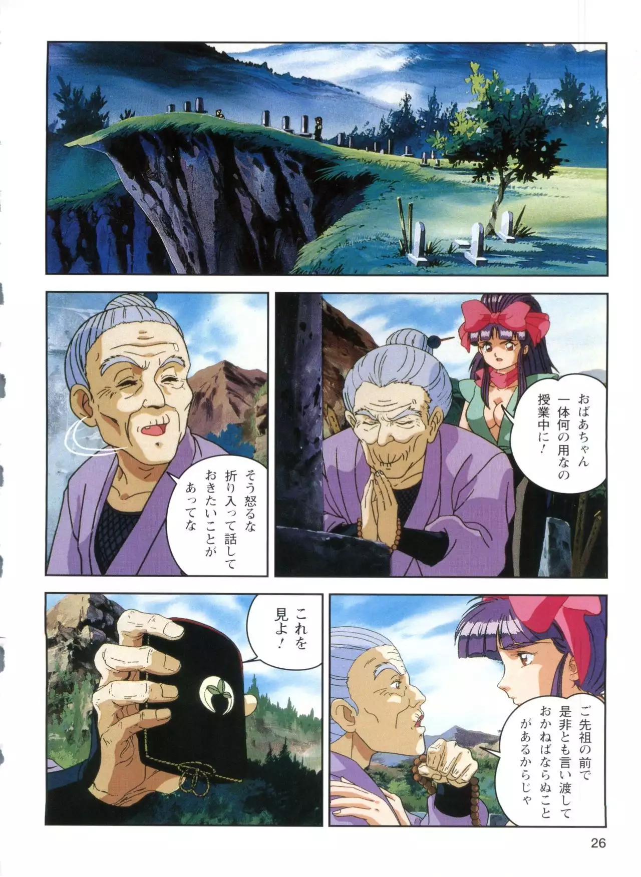 Injuu Gakuen 1 - La Blue Girl Film Comic