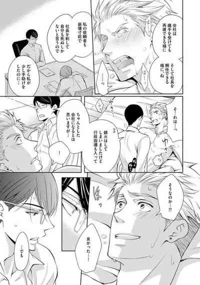 Sono Futari, Enjouchuu ni Tsuki - They are flaming