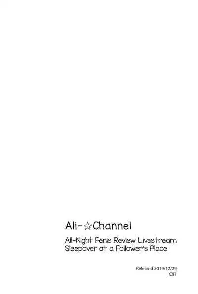 (C97) [Kuromahou Kenkyuujo (Nukaji)] Ali-channel 1+2+3 Follower-san-tachi ni Otomari-Off Asa made Ochinchin Review Namahousou | Ali-Channel 1+2+3 All-night Penis Review Livestream Sleepover at a Follower's Place [English][Tiramisu]