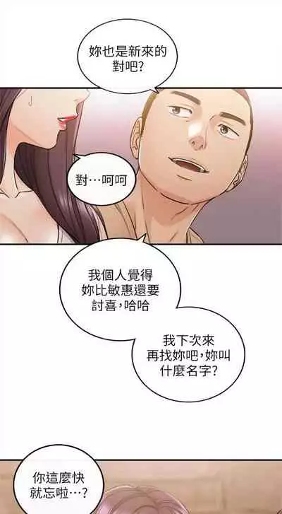[富貴鼻 & 雲河尹] 正妹小主管 1-108 官方中文（連載中）