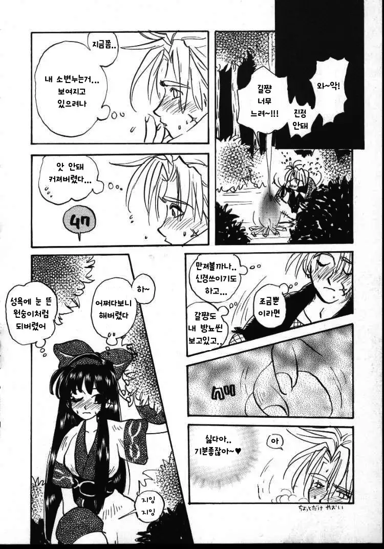 Ore no Te, Hadairo, Tada no Te demo Ore no Mono