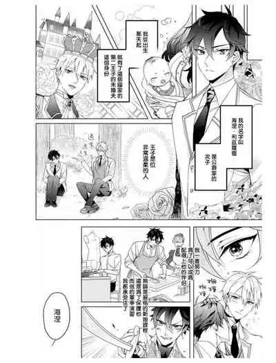 [Anthology] Heibon na Ore dakedo Isekai de Dekiai Saretemasu | 平凡的我♂居然在异世界被宠爱 02-04 [Chinese] [Digital] [Ongoing]