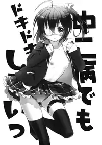 (SC57) [SWEET PEA, COCOA BREAK (Ooshima Tomo, Ooshima Towa)] Chuunibyou Demo Dokidoki Shitai (Chuunibyou Demo Koi ga Shitai!)