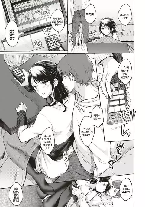 Futari Gomori | 둘이서 방콕