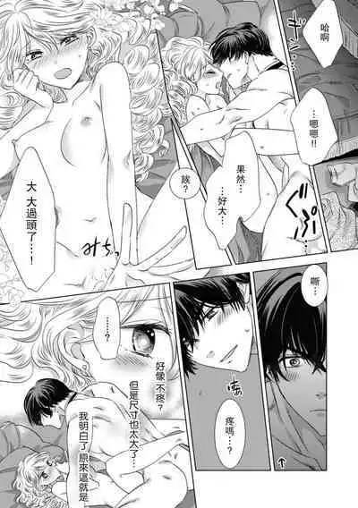 Dakareta Akuyaku Reijou wa, Gekihen Ouji no Dekiai Route ni Totsunyuuchuu!? | 被深拥的反派千金进入反套路王子的强宠攻略线!? 1-14