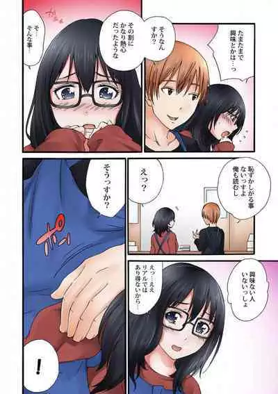 Jimiko no Toriko 1-6