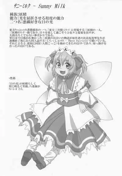 (Reitaisai 13) [Madou Shiryoushitsu (Arashi-D-Akira, Sasaki Teron, emina)] Triple Ejaculation -Sangatsuseieki- (Touhou Project)