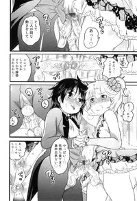 [Inochi Wazuka] Oishii Bokura wa Ikaga?